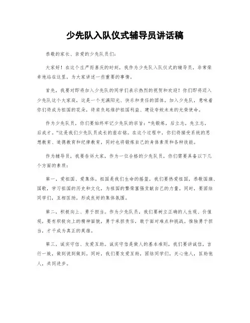 少先队入队仪式辅导员讲话稿