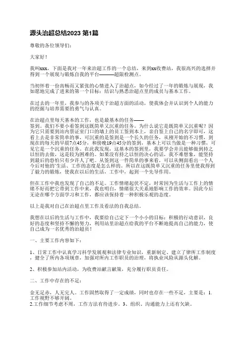源头治超总结2023(必备5篇)
