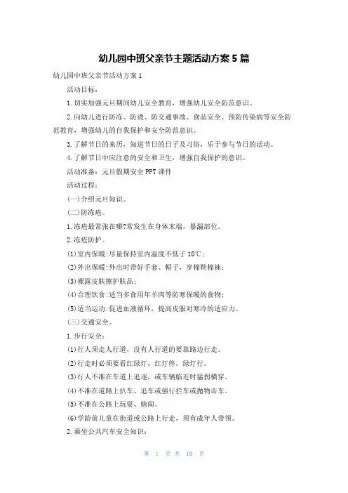 幼儿园中班父亲节主题活动方案5篇