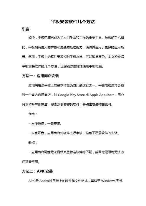 平板安装软件几个方法