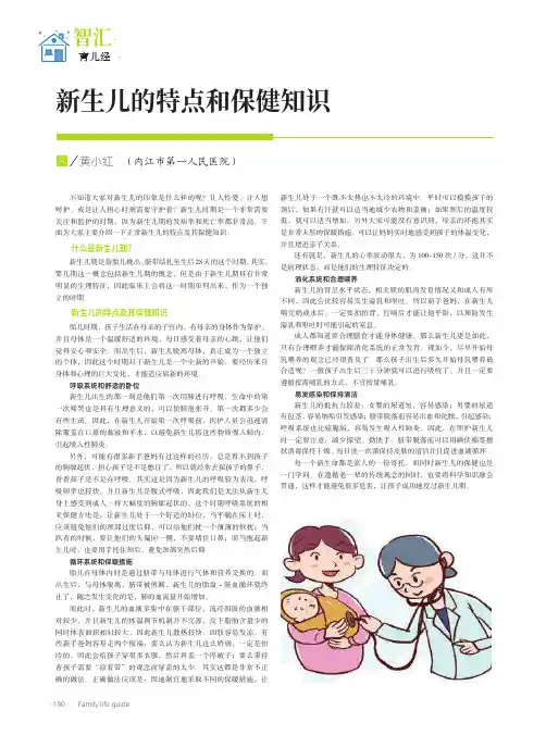 新生儿的特点和保健知识
