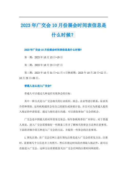 2023年广交会10月份展会时间表信息是什么时候？