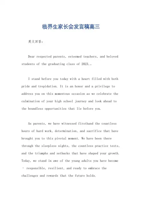 临界生家长会发言稿高三