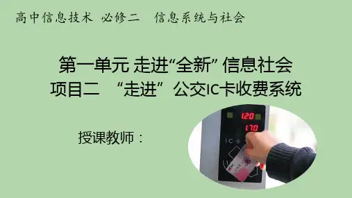 项目二“走进”公交IC卡收费系统