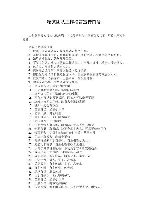 精英团队工作格言宣传口号