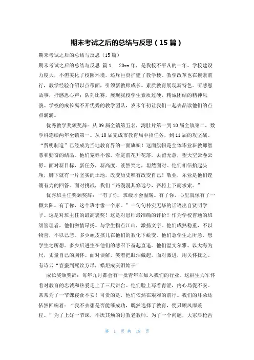 期末考试之后的总结与反思(15篇)