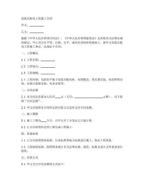 高低压配电工程施工合同