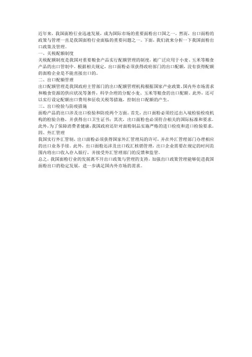 中国面粉出口政策