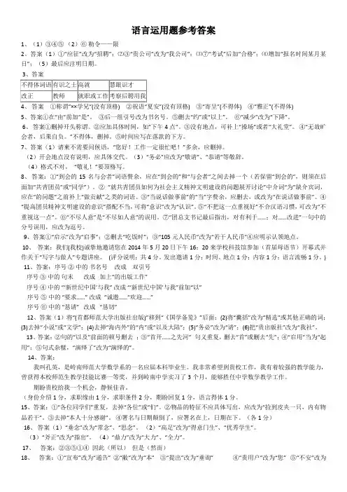 应用文改错语言运用题 - 答案版