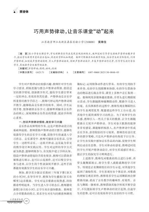 巧用声势律动，让音乐课堂“动”起来