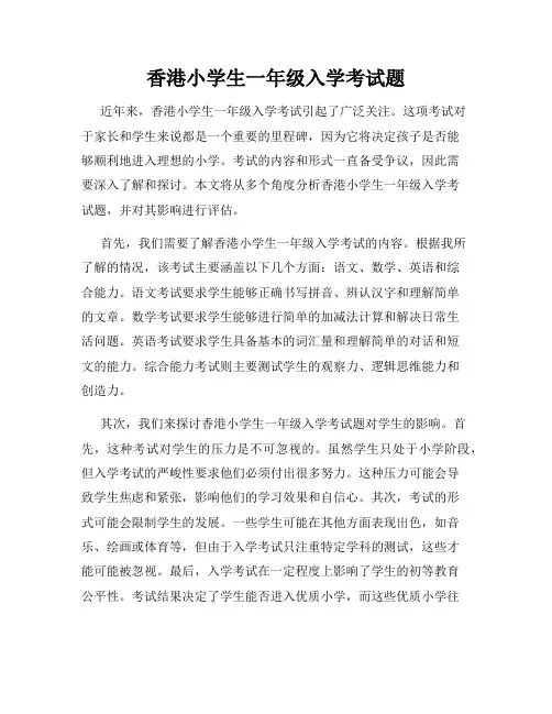 香港小学生一年级入学考试题