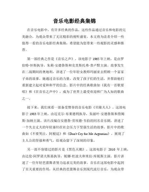 音乐电影经典集锦