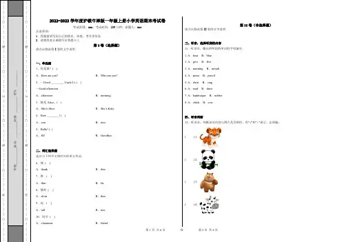 2022-2023学年度沪教牛津版一年级上册小学英语期末考试卷