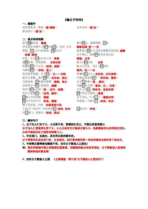 魏公子列传(教师版)