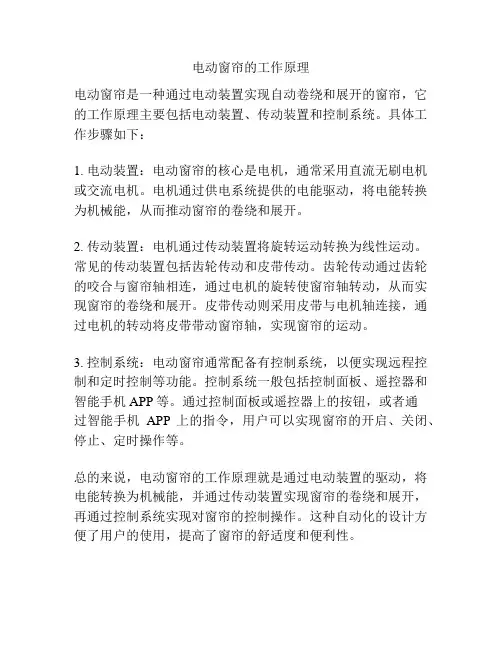 电动窗帘的工作原理