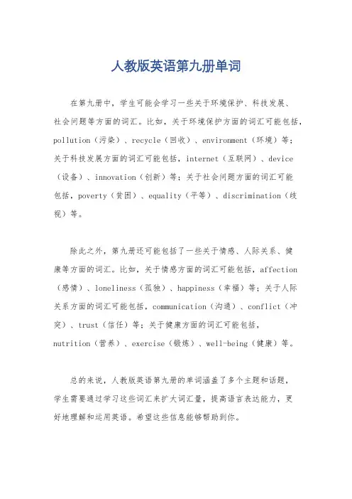 人教版英语第九册单词