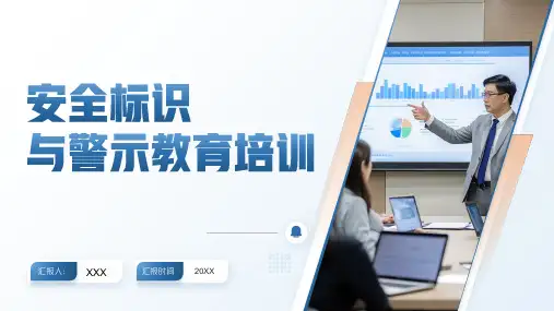 22页蓝色商务风工厂企业安全标识与警示教育培训PPT课件