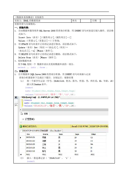 数据库实验五DML的数据更新