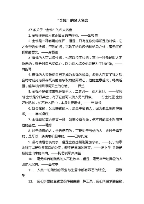 37条关于“金钱”的名人名言