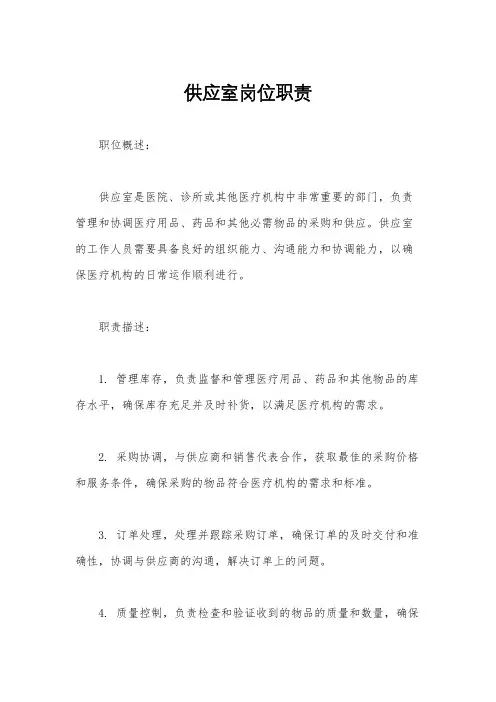 供应室岗位职责