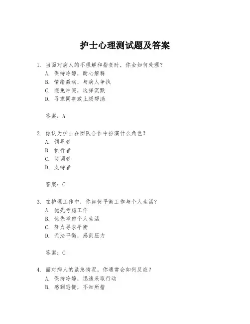 护士心理测试题及答案