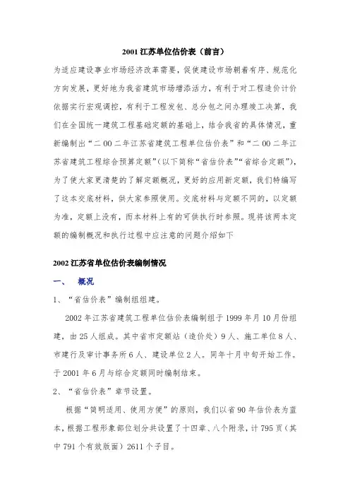 江苏省土建综合预算定额交底材料(2002版)