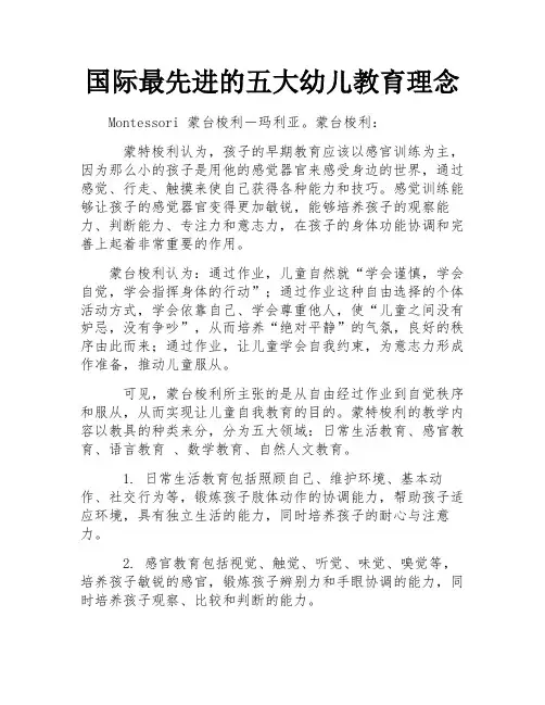 国际最先进的五大幼儿教育理念