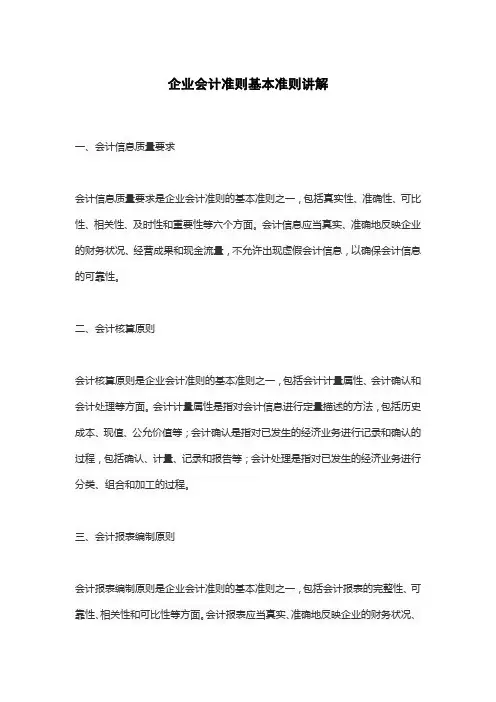 企业会计准则基本准则讲解