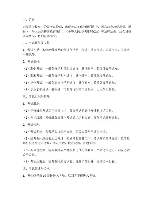 学校高中考试管理制度
