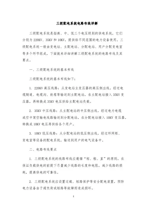 三级配电系统电路布线详解