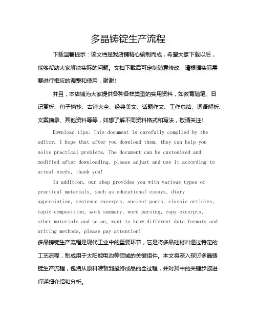 多晶铸锭生产流程