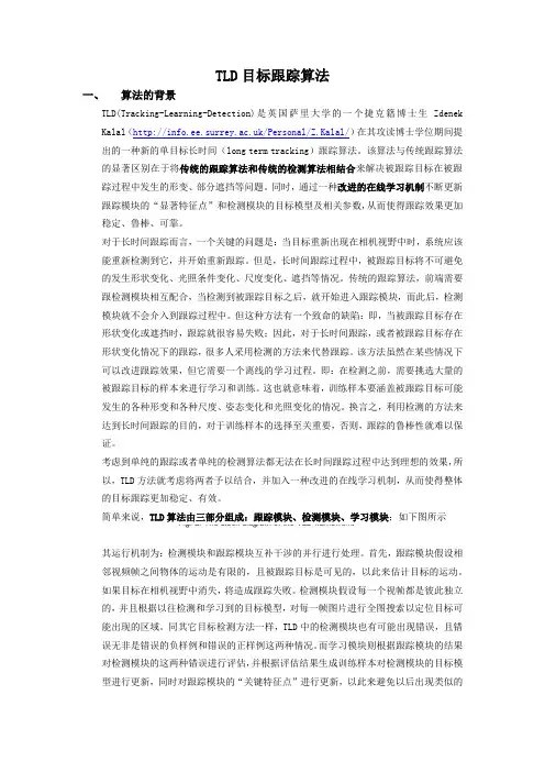TLD目标跟踪算法