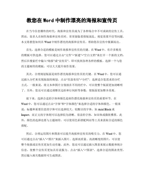 教您在Word中制作漂亮的海报和宣传页