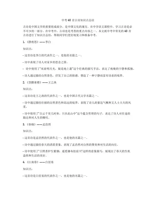 中考40首古诗知识点总结