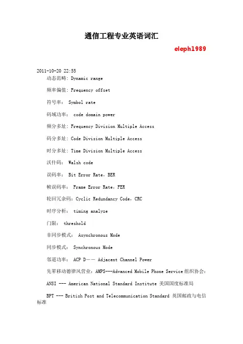通信工程专业英语词汇