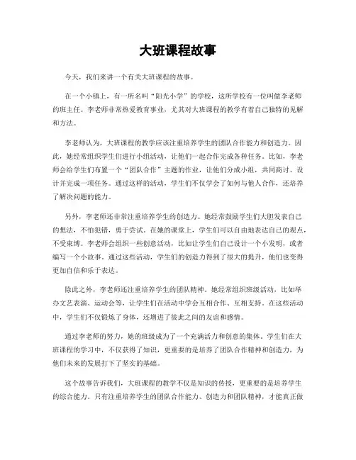 大班课程故事