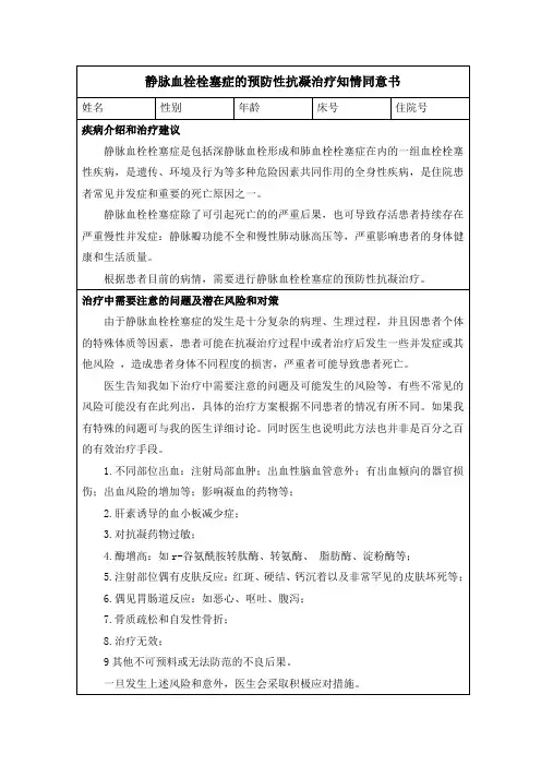 预防性抗凝治疗知情同意书