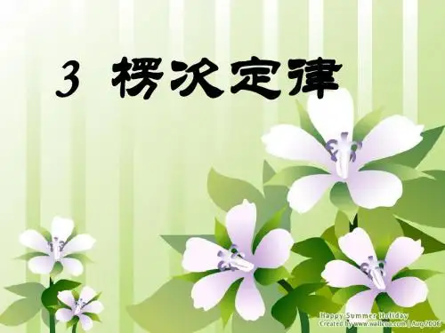 楞次定律