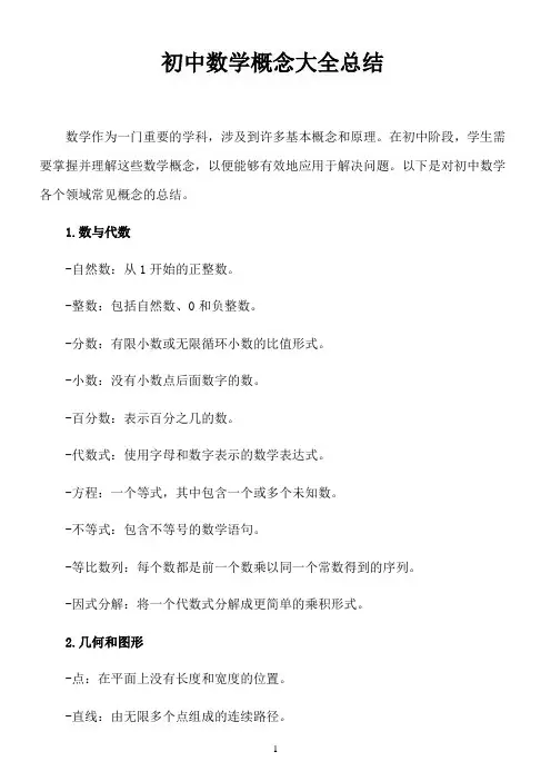 初中数学概念大全总结