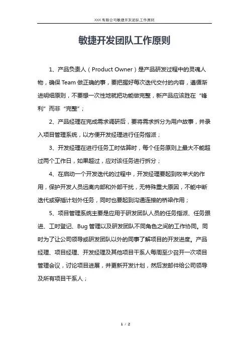 敏捷开发团队工作原则