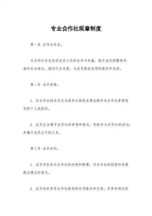 专业合作社规章制度