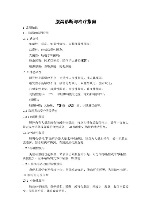 腹泻诊疗指南