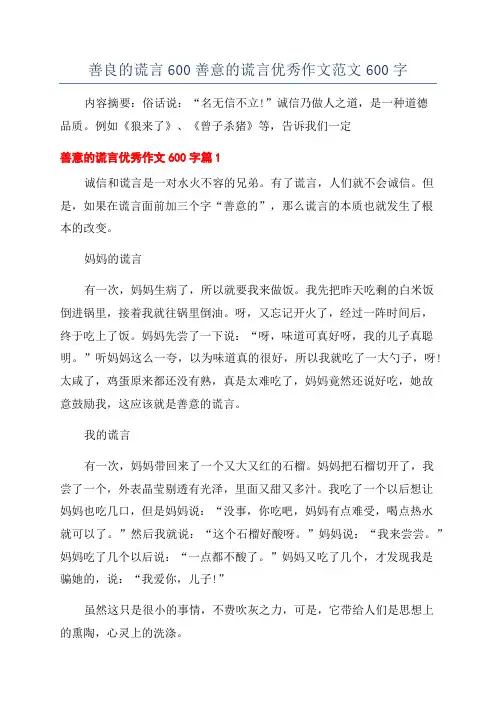 善良的谎言600善意的谎言优秀作文范文600字