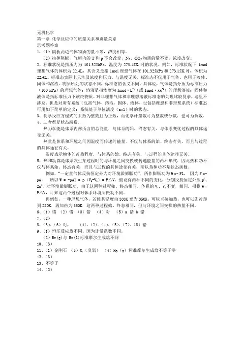 无机化学习题解答第一章