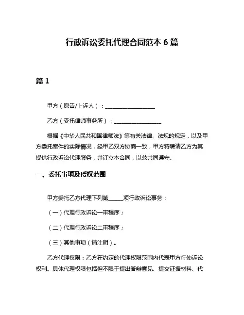 行政诉讼委托代理合同范本6篇