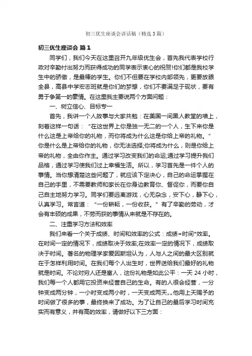 初三优生座谈会讲话稿（精选3篇）