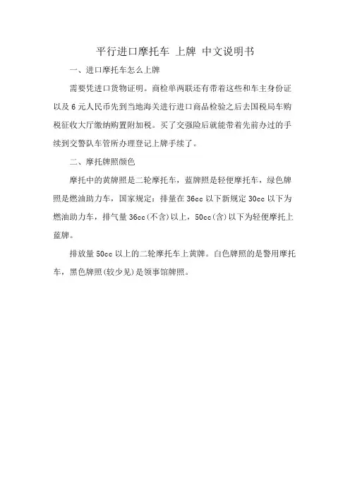 平行进口摩托车 上牌 中文说明书