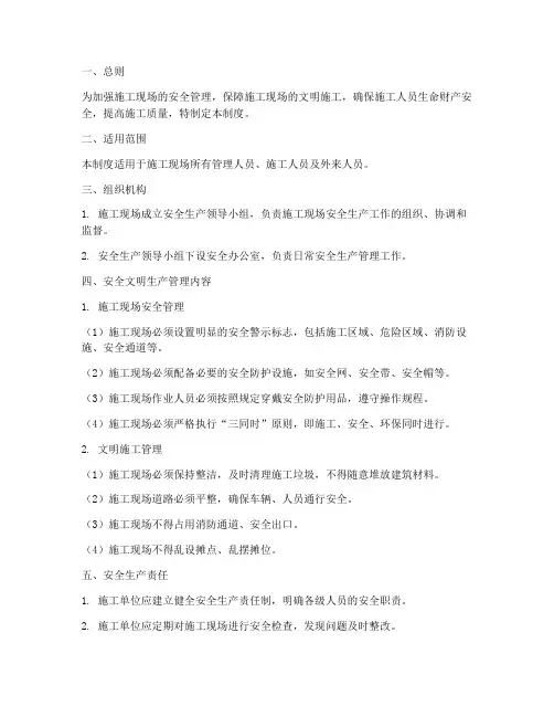 现场安全文明生产管理制度