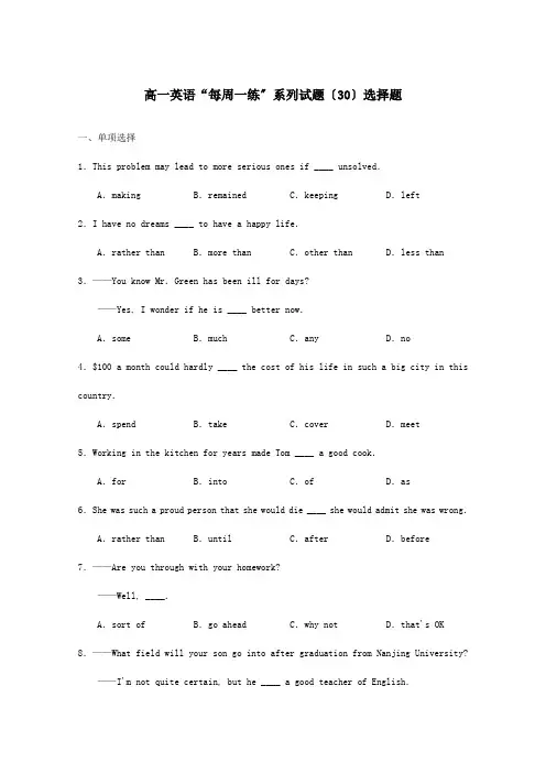 高一英语 每周一练 系列试题30 试题