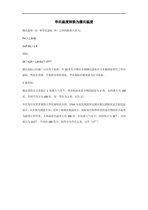 华氏温度转换为摄氏温度